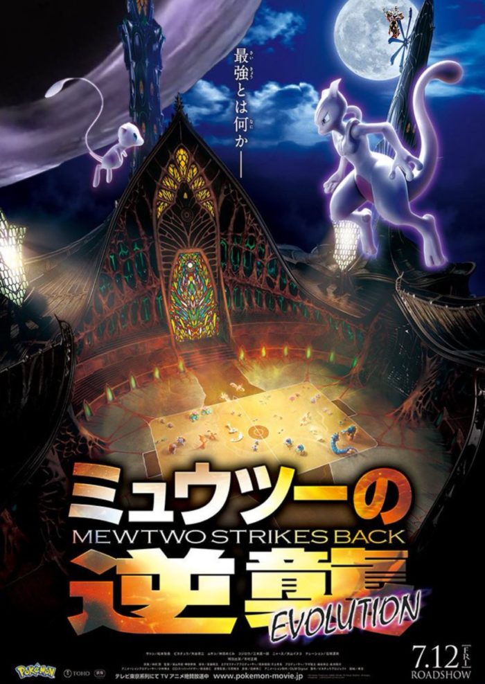 Mewtwo Strikes Back Evolution » MiscRave